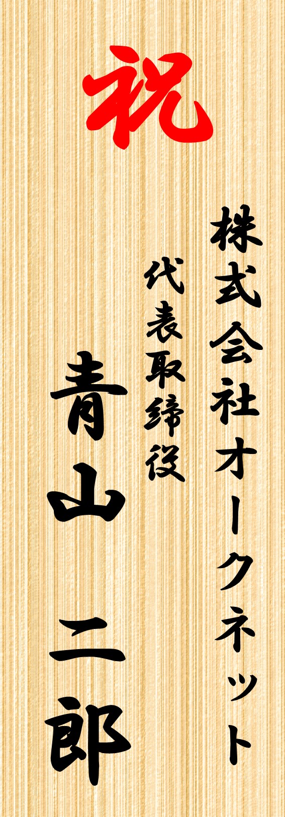 会社+代表