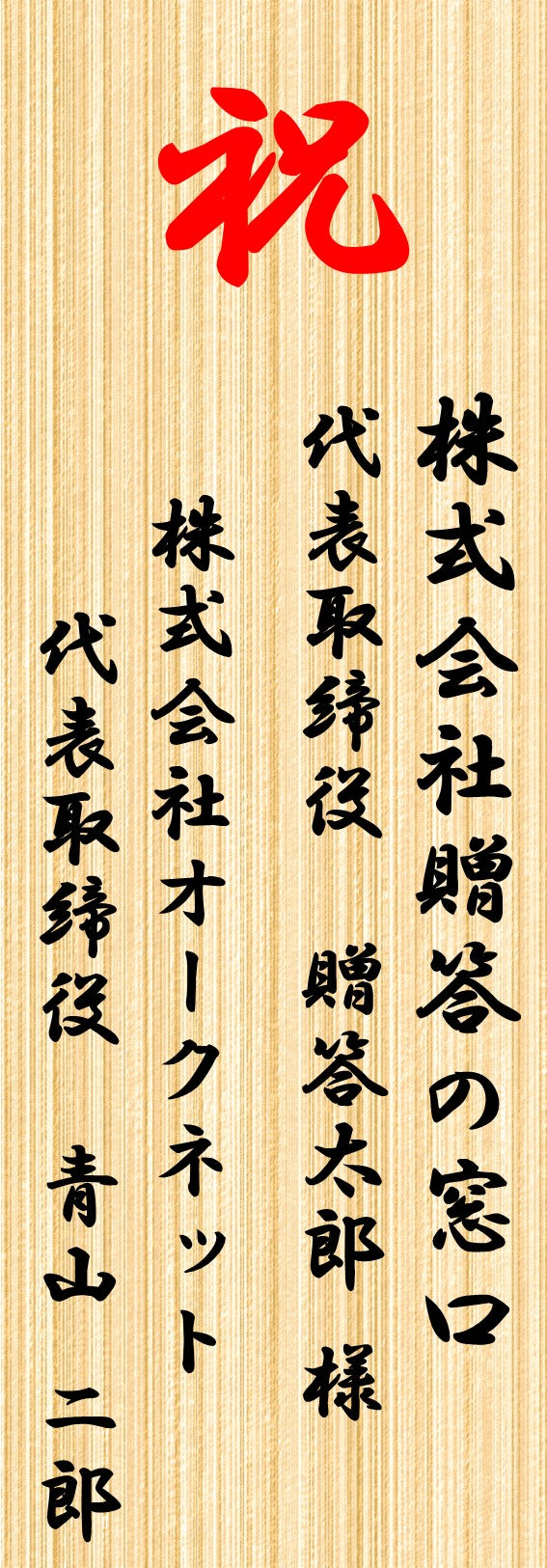 【相手先記載】会社+代表①
