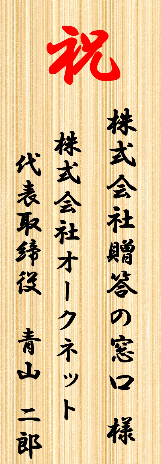 【相手先記載】会社+代表②