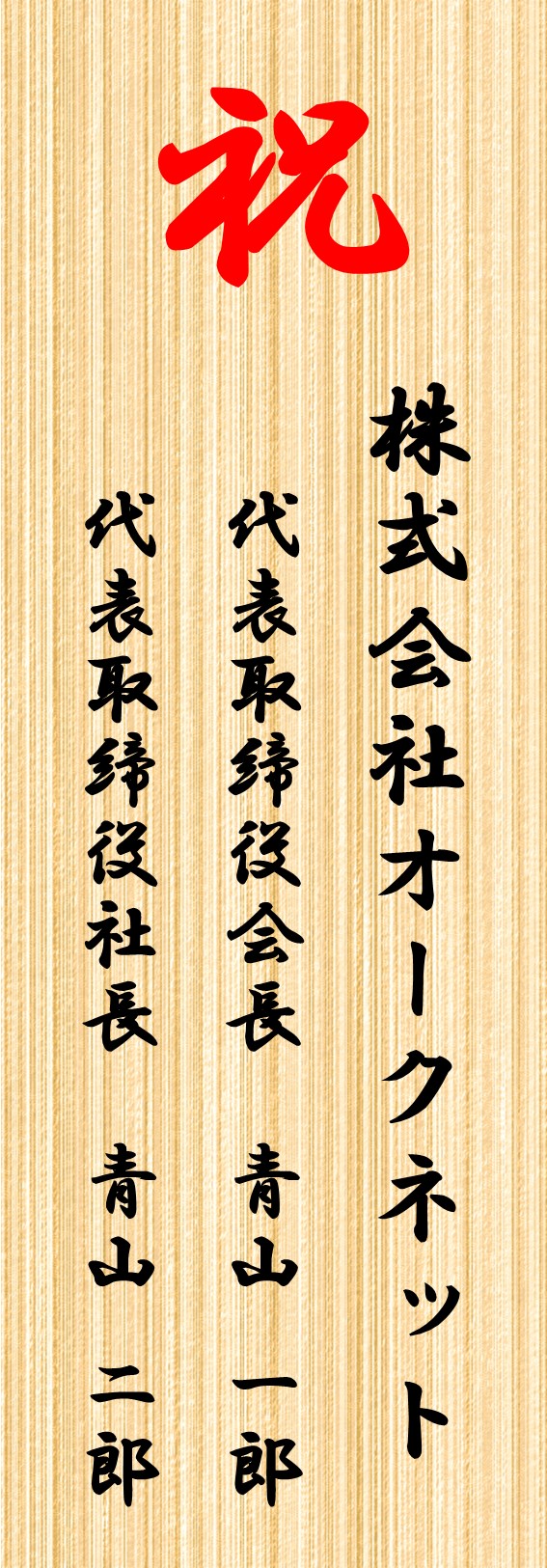 会社+代表複数