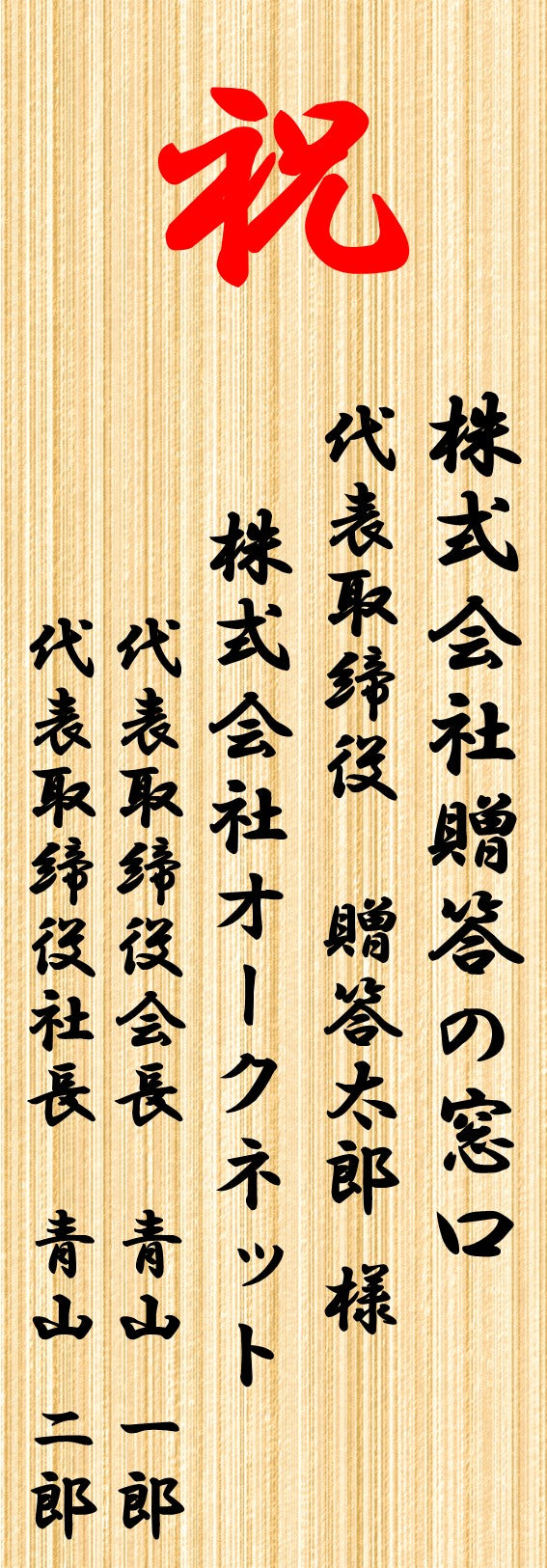 【相手先記載】会社+代表複数