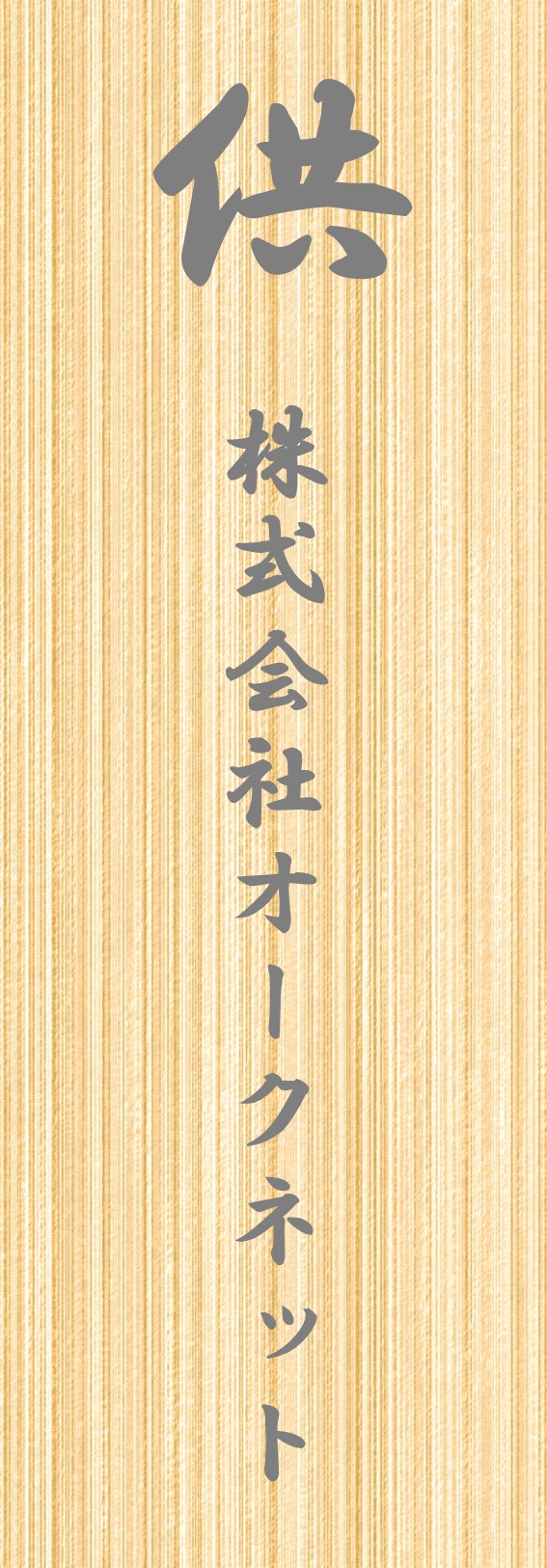 会社のみ