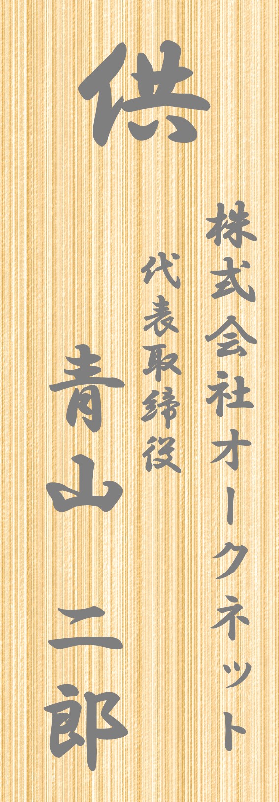 会社+代表