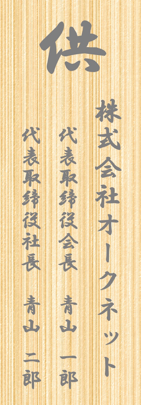 会社+代表複数